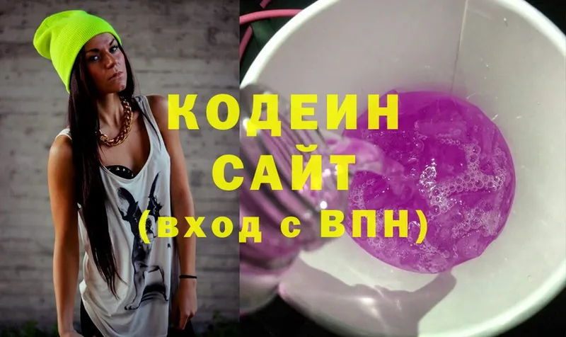 Кодеиновый сироп Lean напиток Lean (лин)  Полярные Зори 